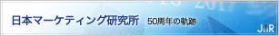���{�}�[�P�e�B���O�������@50�N�̋O��