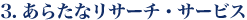 3.炽ȃT[`ET[rX