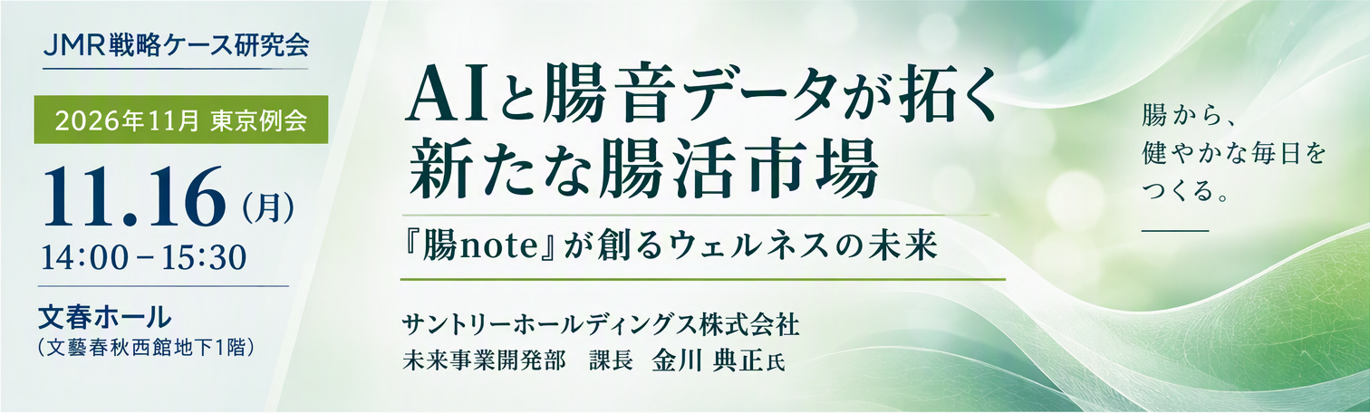 2026年11月16日開催 AIと腸音データが拓く新たな腸活市場 腸noteが創るウェルネスの未来